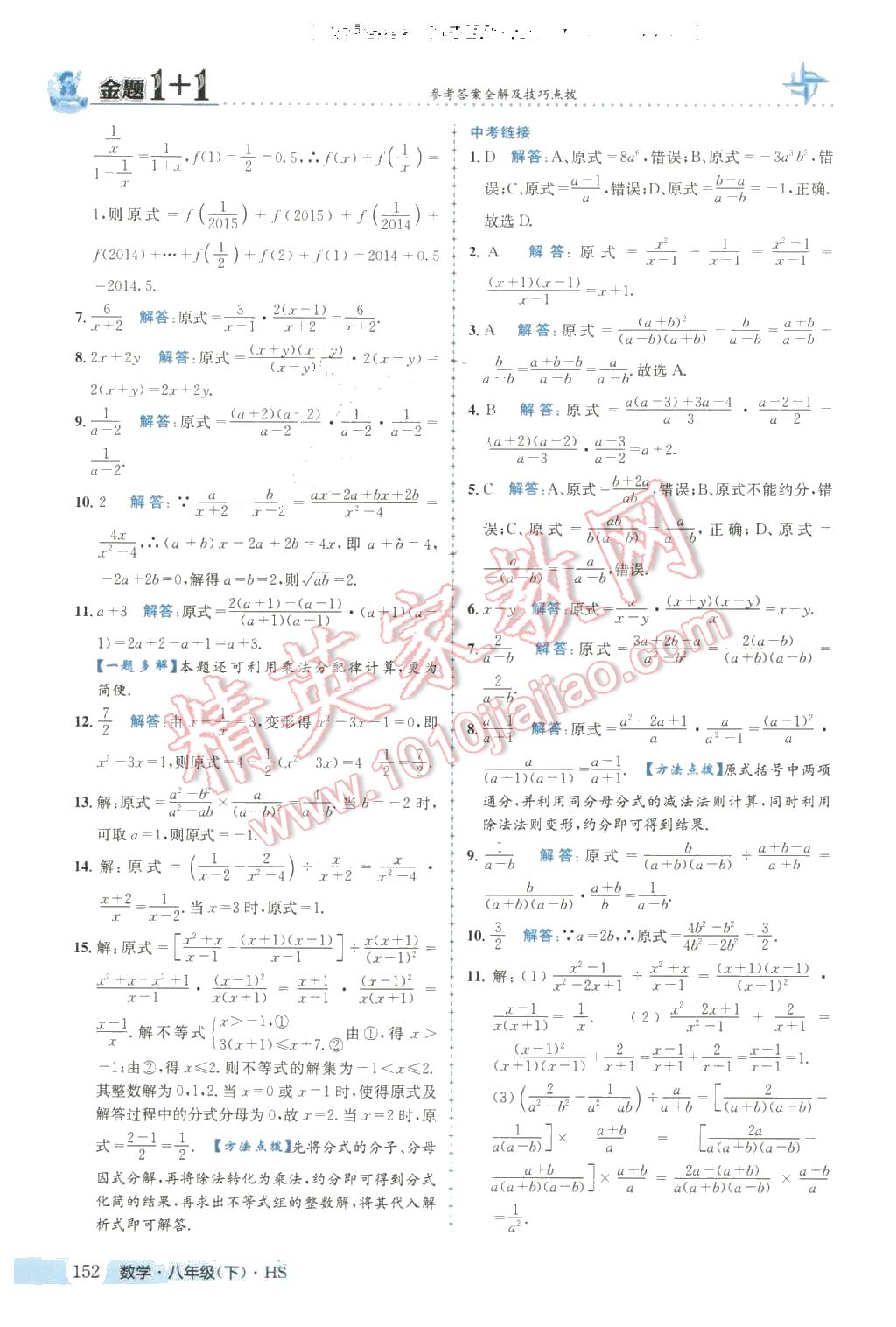 2016年金題1加1八年級(jí)數(shù)學(xué)下冊(cè)華師大版 第4頁(yè)