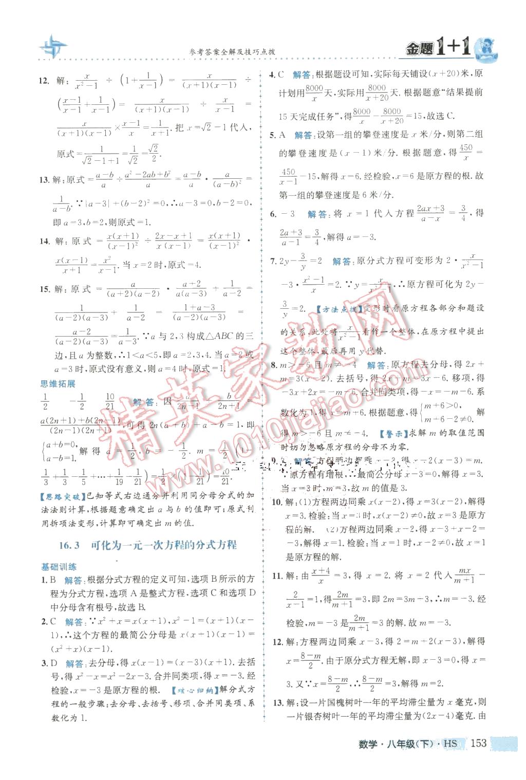 2016年金題1加1八年級數學下冊華師大版 第5頁