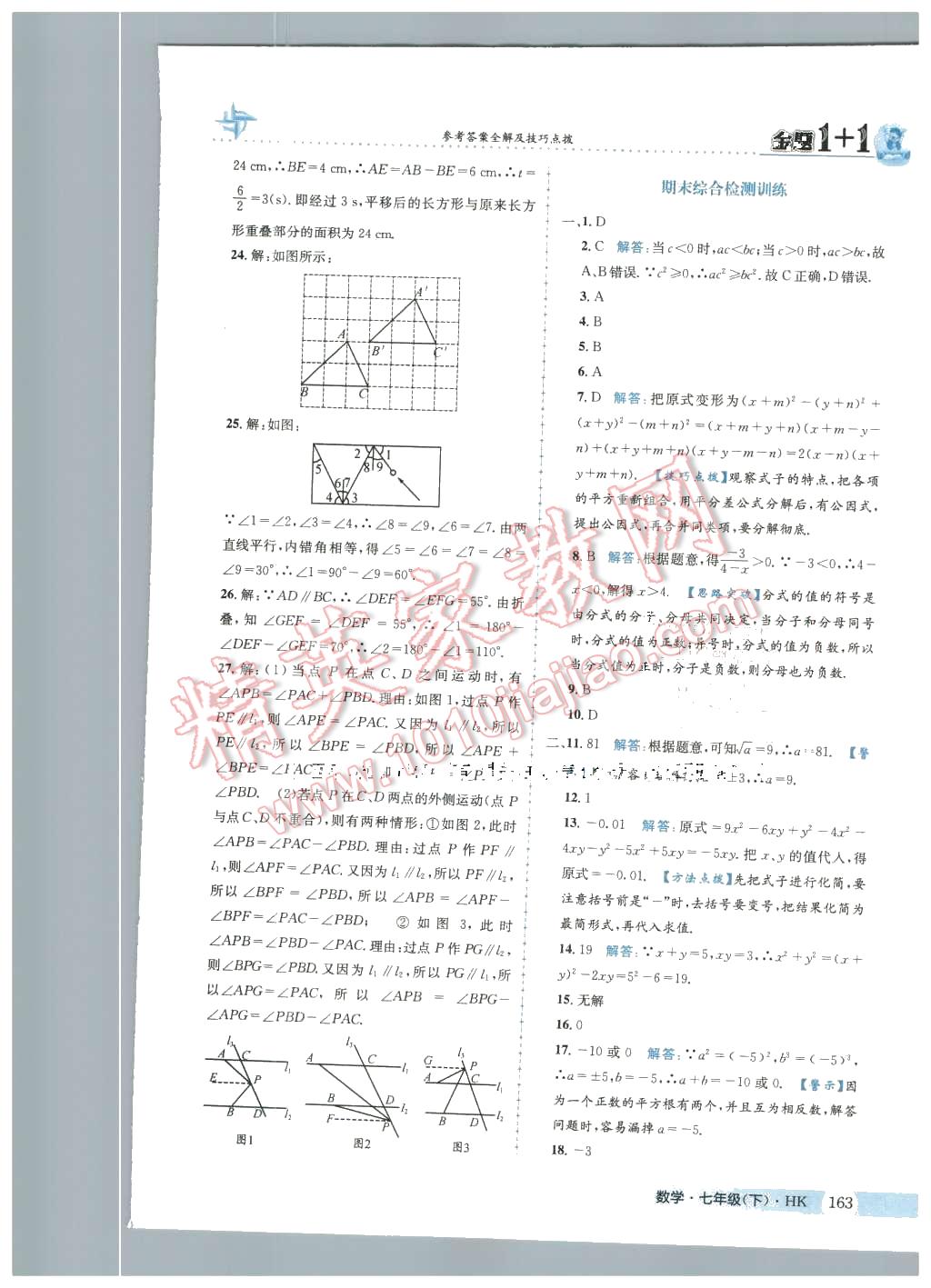 2016年金題1加1七年級(jí)數(shù)學(xué)下冊(cè)滬科版 第39頁