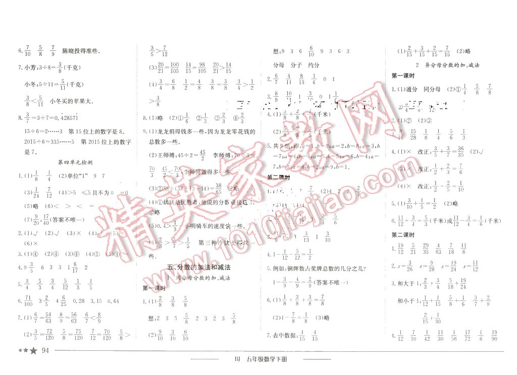 2016年黄冈小状元作业本五年级数学下册北京版 第8页