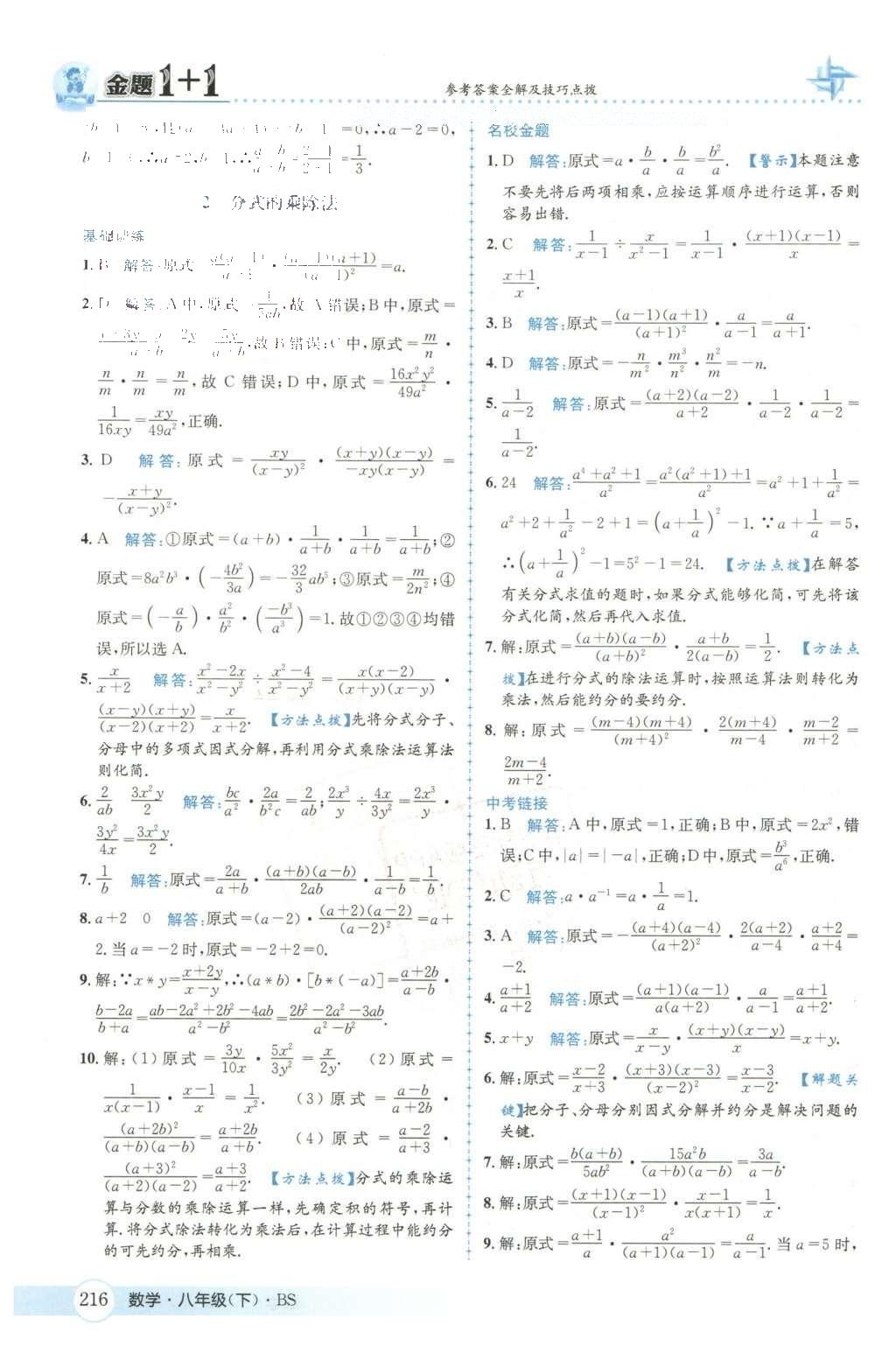 2016年金題1加1八年級(jí)數(shù)學(xué)下冊(cè)北師大版 第五章  分式與分式方程第48頁(yè)