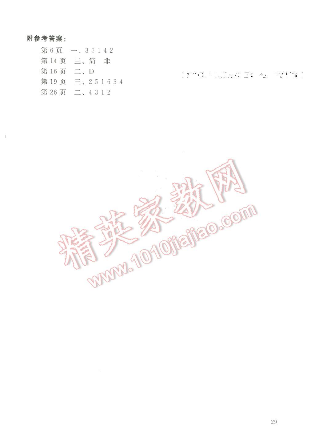 2016年寒假生活四年級語文北京師范大學出版社 第1頁