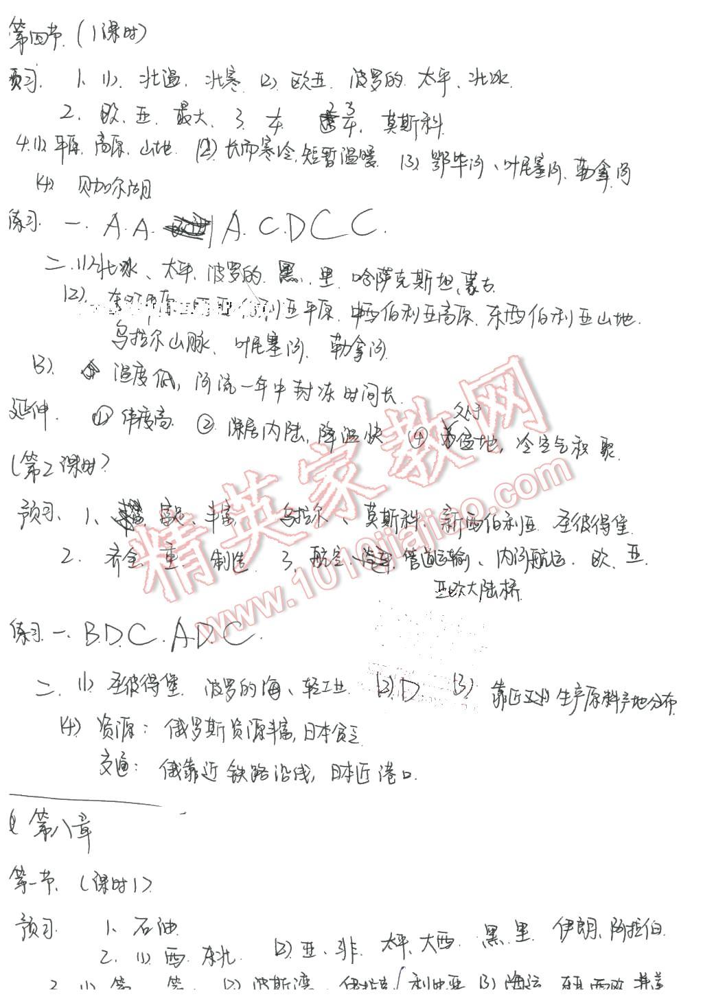 2016年基础训练七年级地理下册人教版仅限河南省内使用大象出版社 第6页