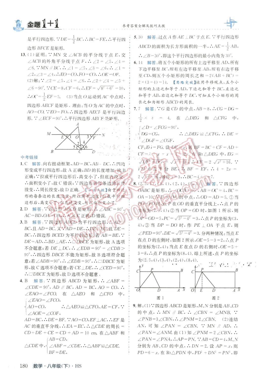 2016年金題1加1八年級(jí)數(shù)學(xué)下冊(cè)華師大版 第32頁(yè)