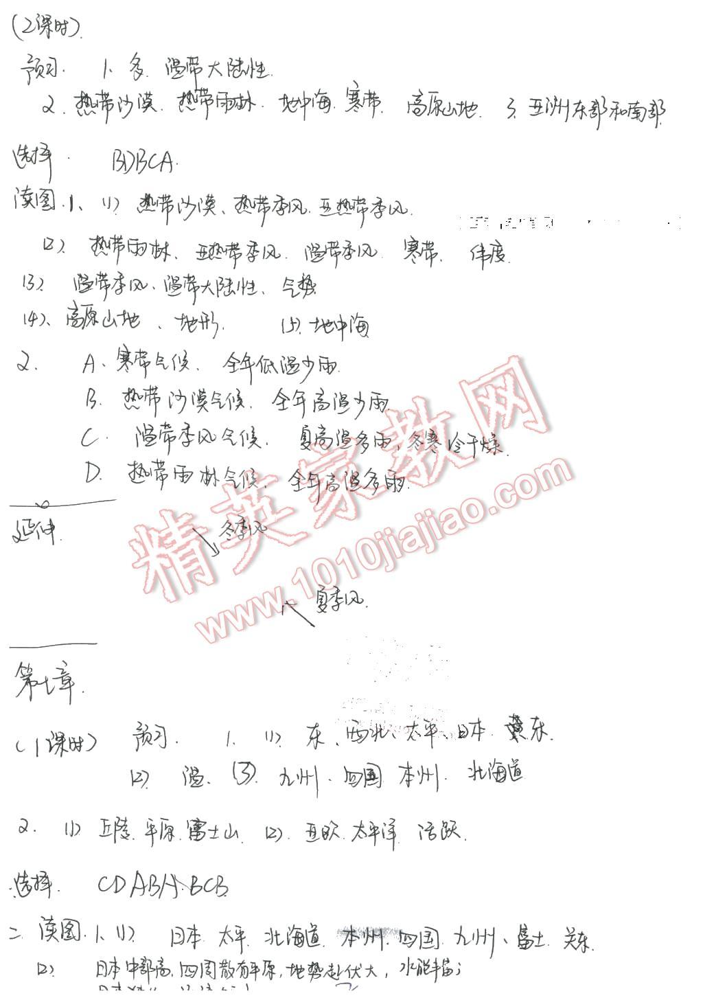 2016年基础训练七年级地理下册人教版仅限河南省内使用大象出版社 第2页