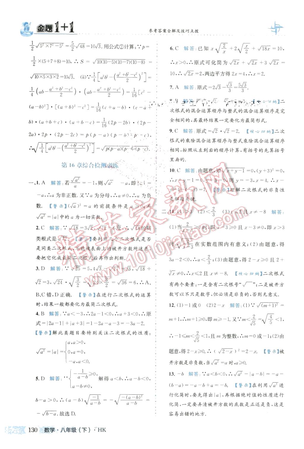 2016年金題1加1八年級數(shù)學下冊滬科版 第6頁