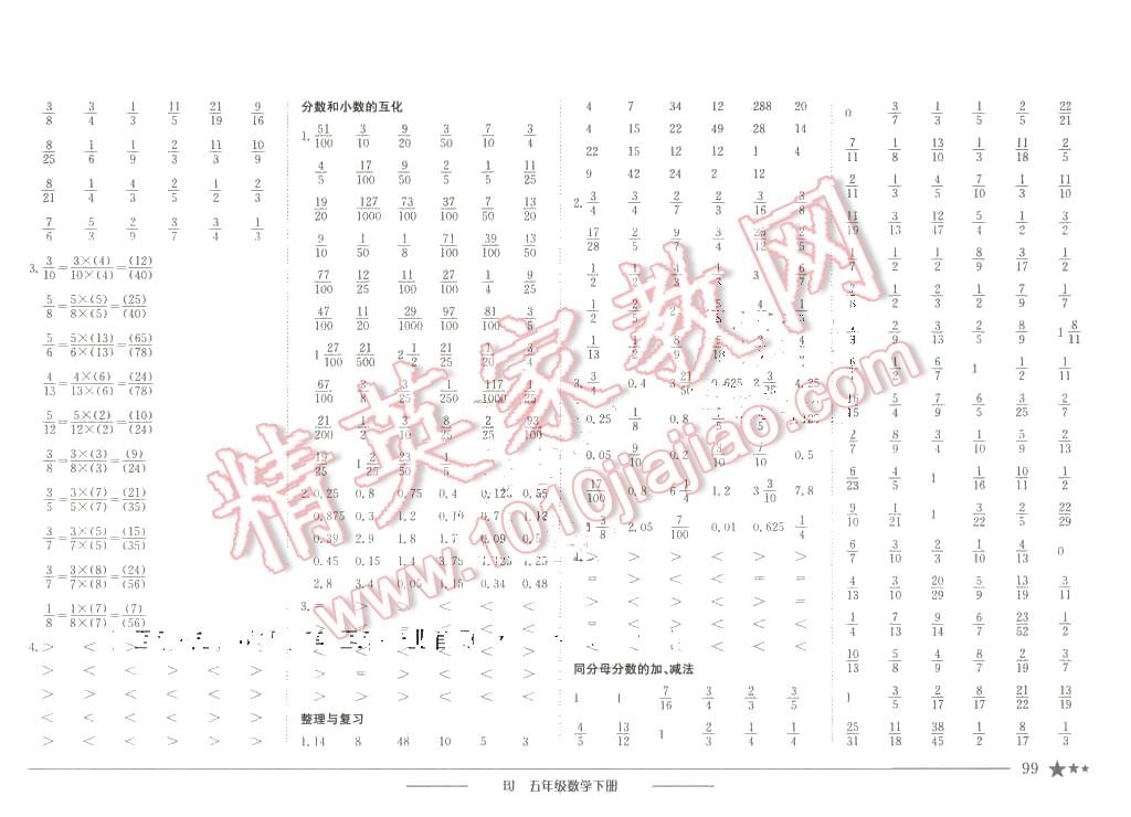 2016年黄冈小状元作业本五年级数学下册北京版 第13页