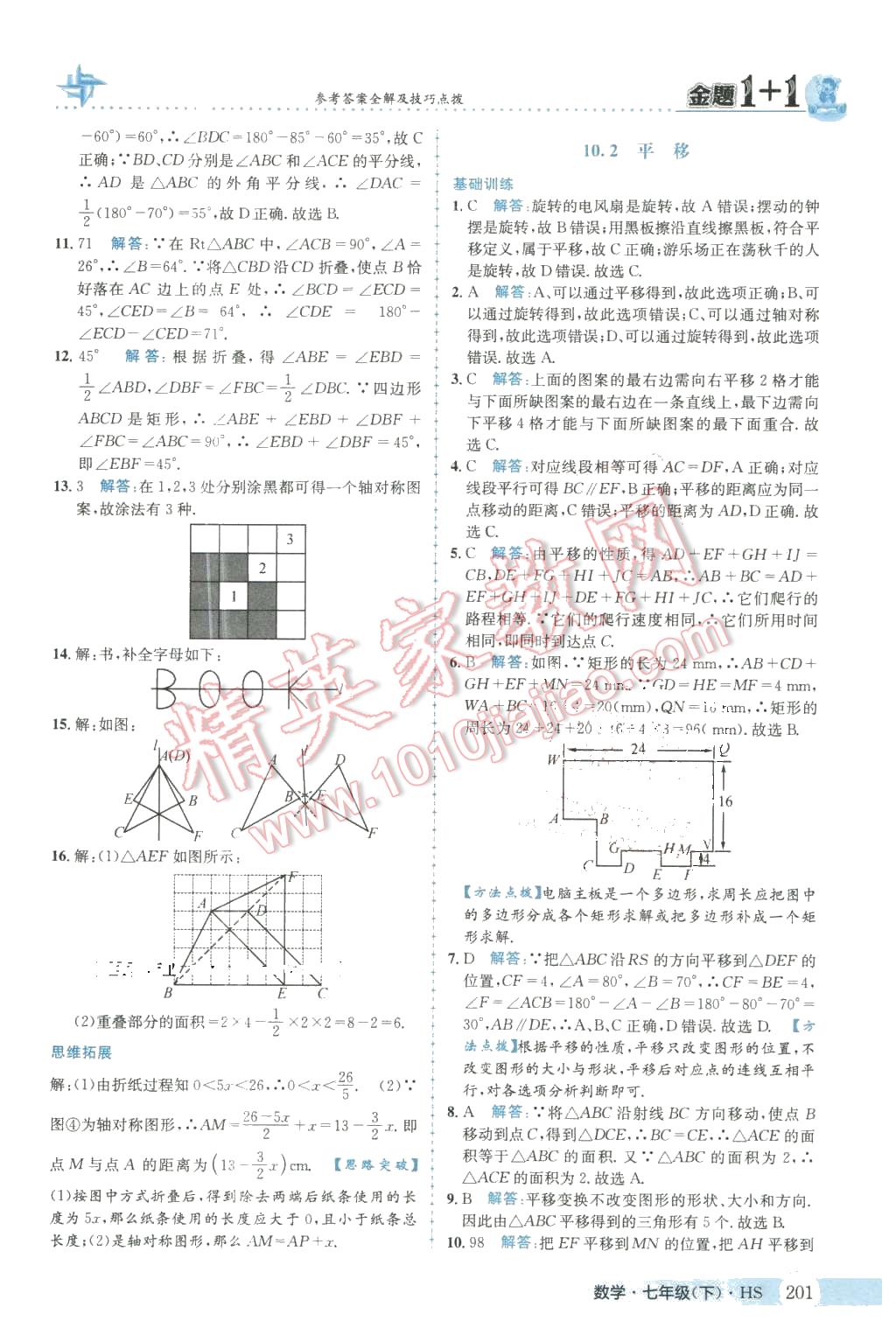 2016年金题1加1七年级数学下册华师大版 第37页