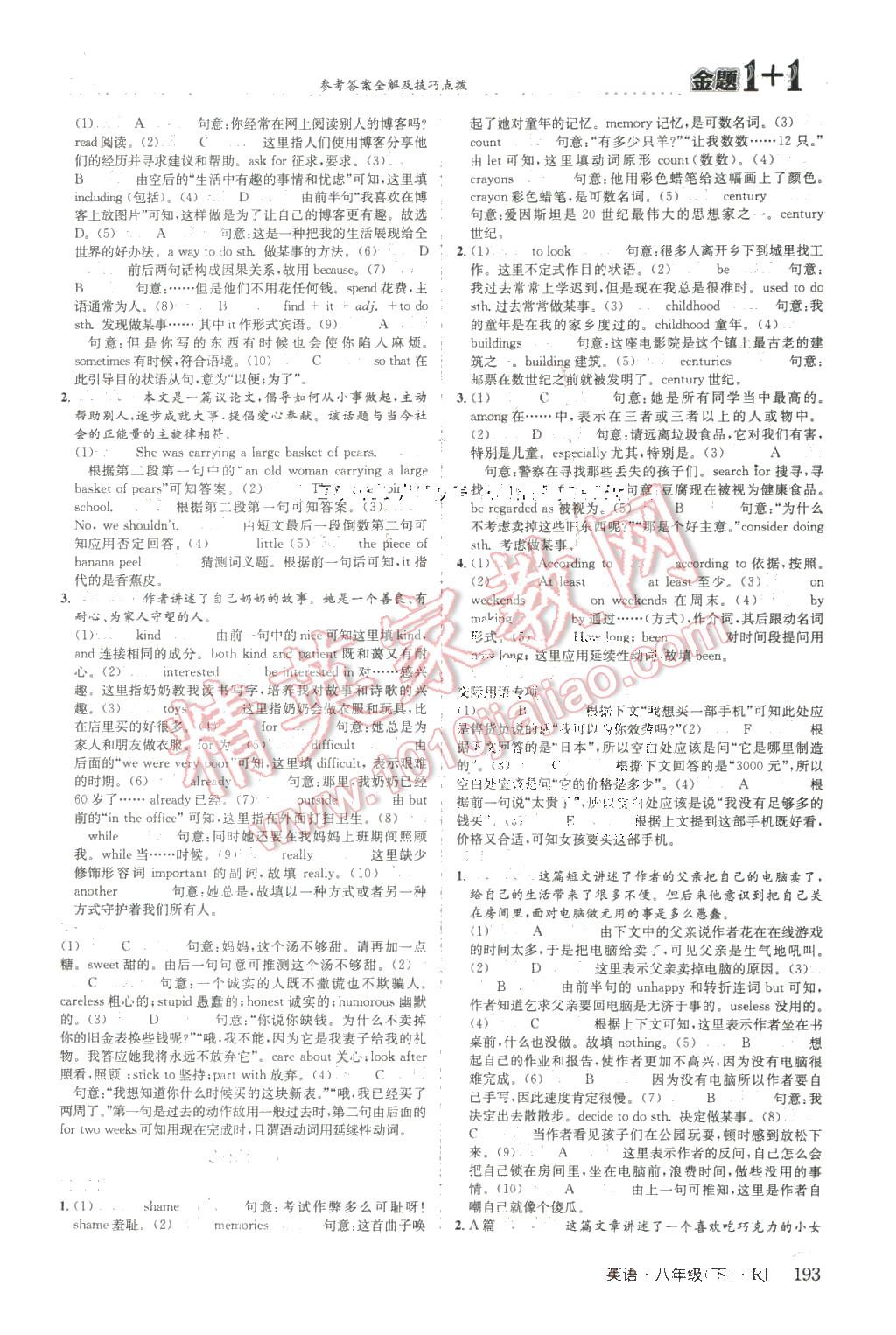 2016年金題1加1八年級英語下冊人教版 第29頁