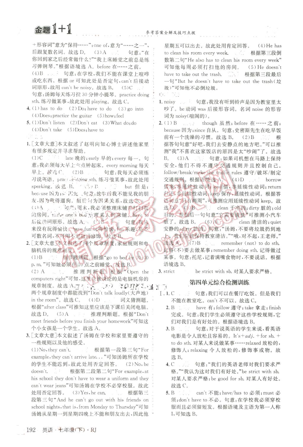 2016年金題1加1七年級英語下冊人教版 第12頁