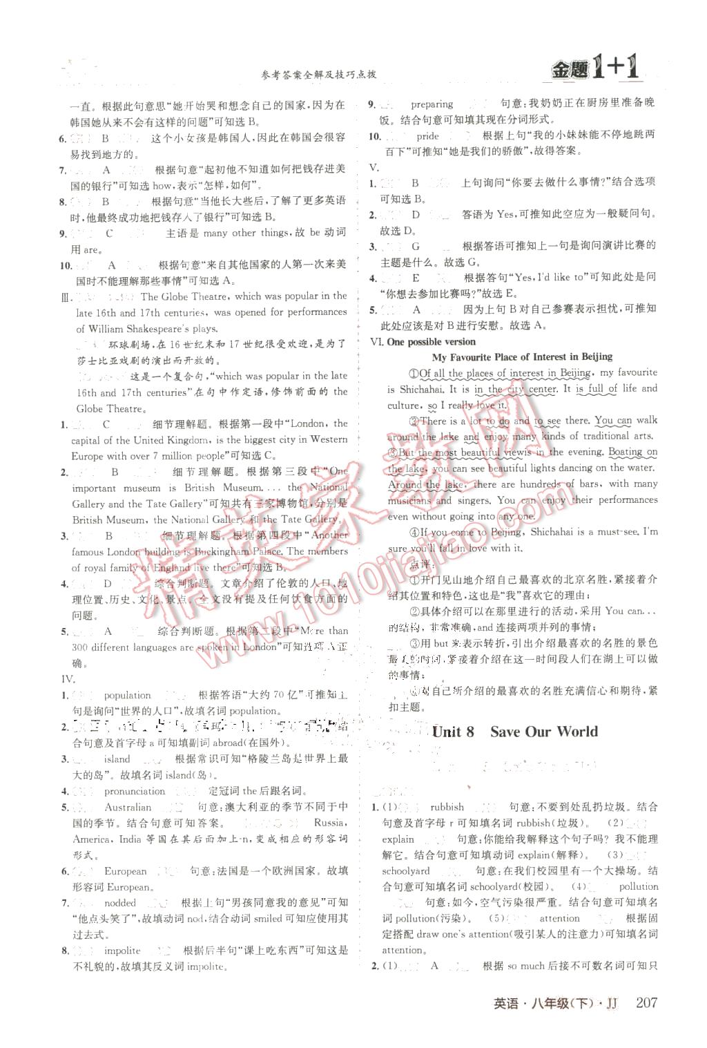 2016年金题1加1八年级英语下册冀教版 第35页