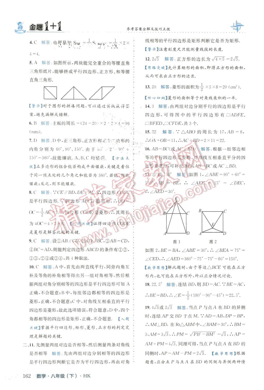 2016年金題1加1八年級數(shù)學(xué)下冊滬科版 第38頁