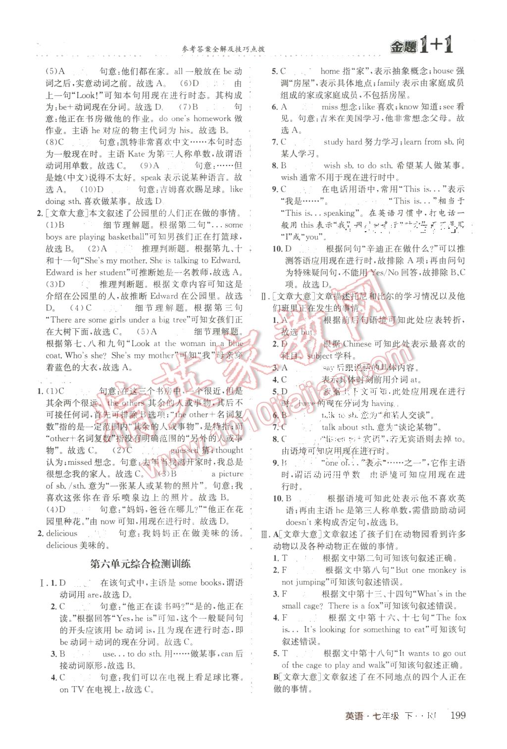 2016年金題1加1七年級英語下冊人教版 第19頁