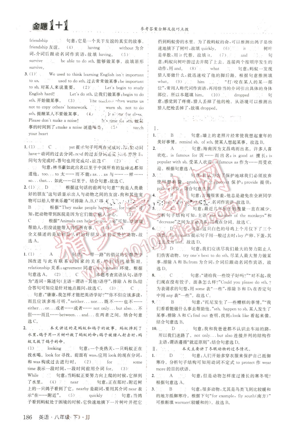 2016年金题1加1八年级英语下册冀教版 第14页