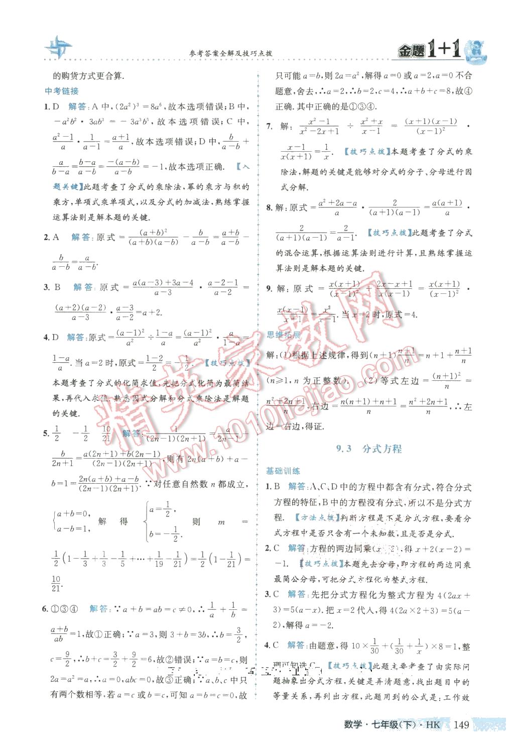 2016年金題1加1七年級數(shù)學(xué)下冊滬科版 第25頁