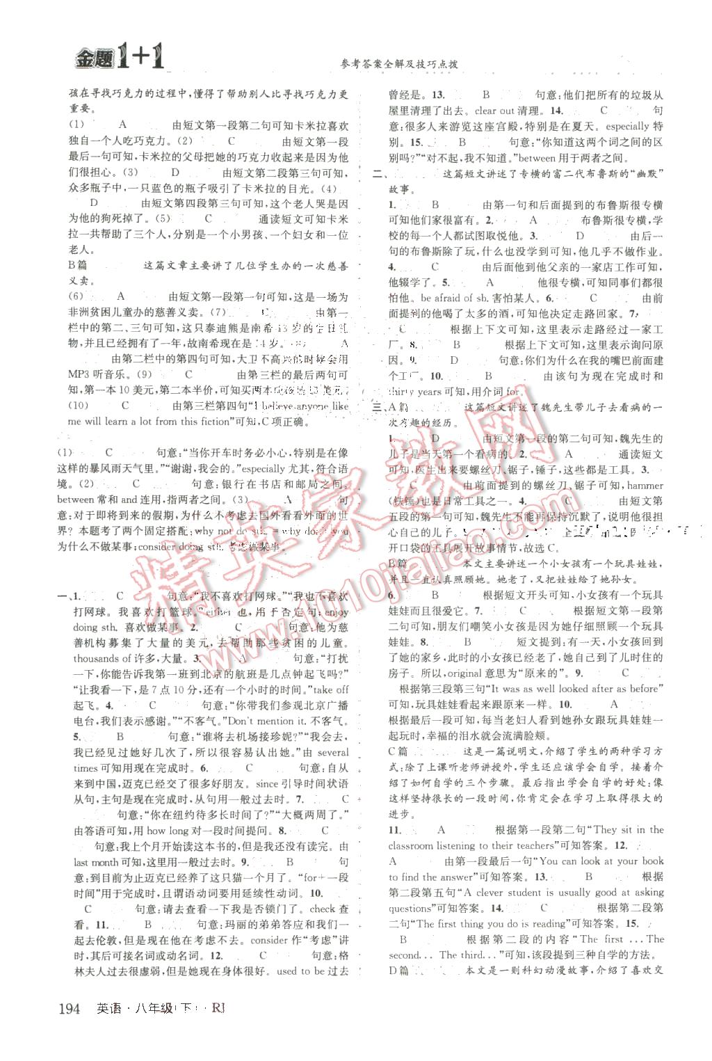 2016年金題1加1八年級(jí)英語下冊(cè)人教版 第30頁