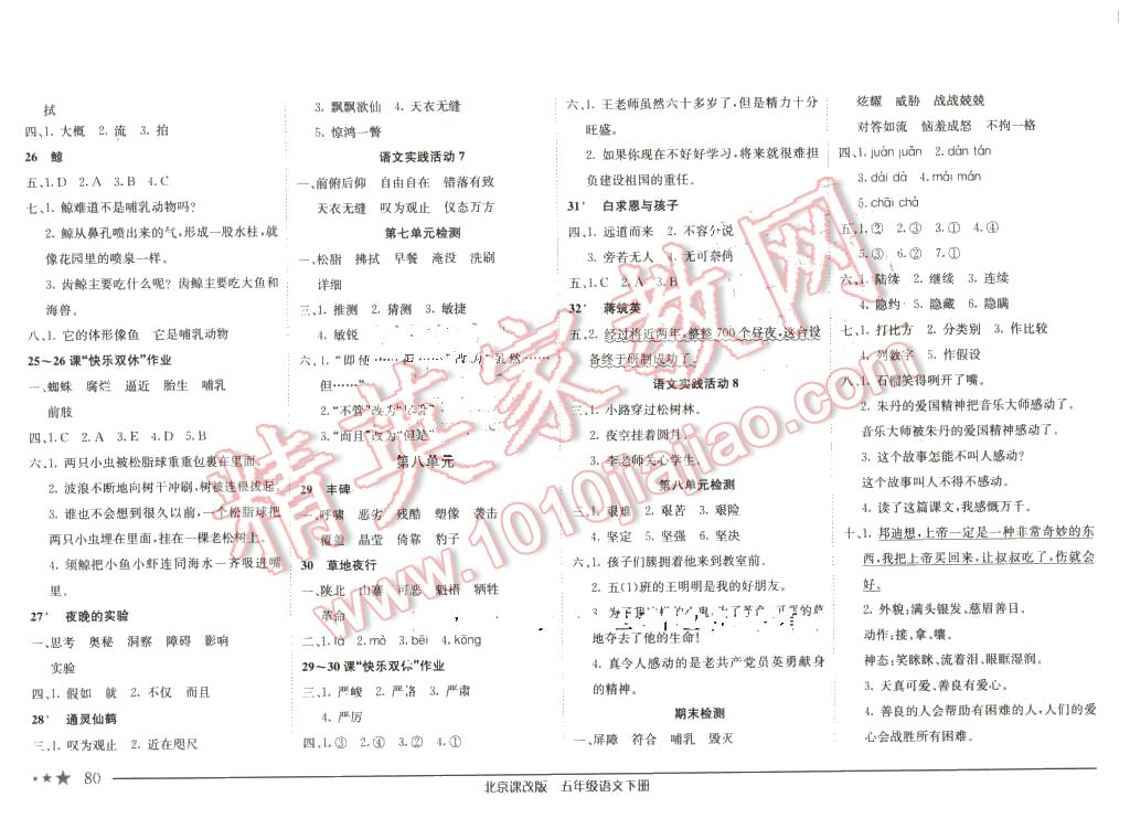 2016年黃岡小狀元作業(yè)本五年級語文下冊北京版 第6頁