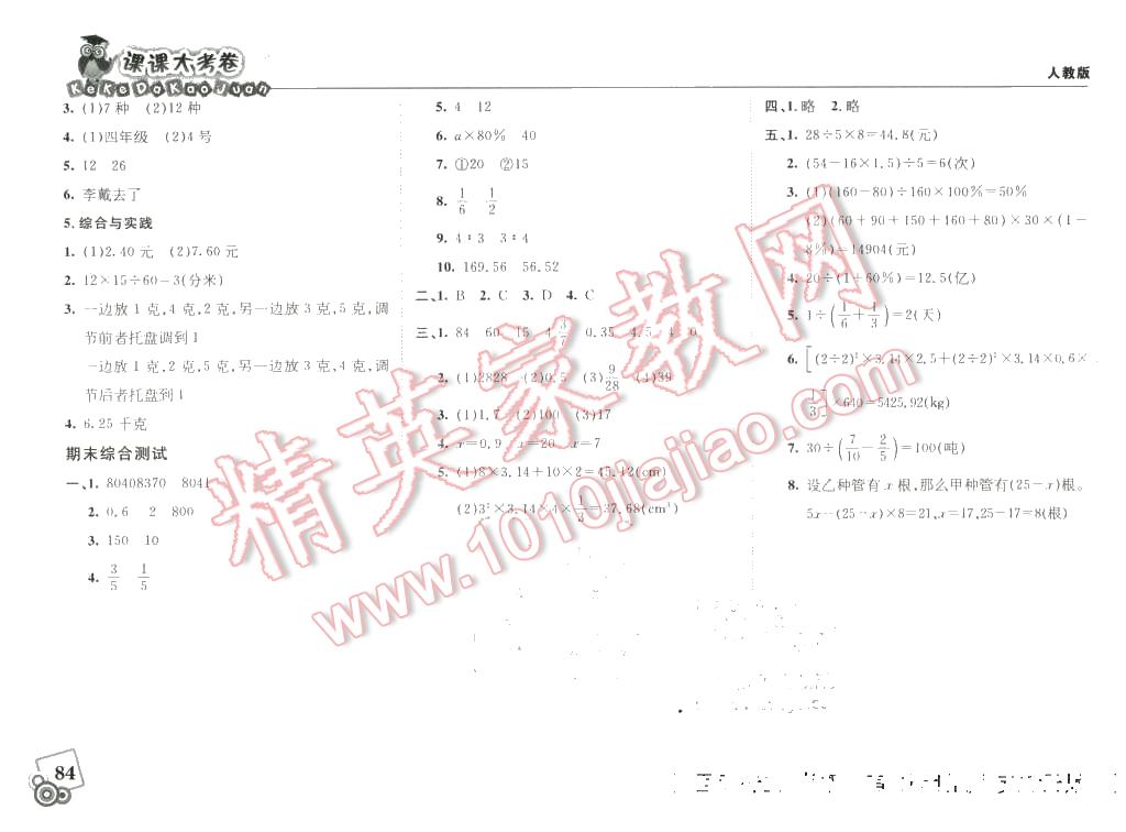 2016年北大綠卡課課大考卷六年級數(shù)學(xué)下冊人教版 第10頁