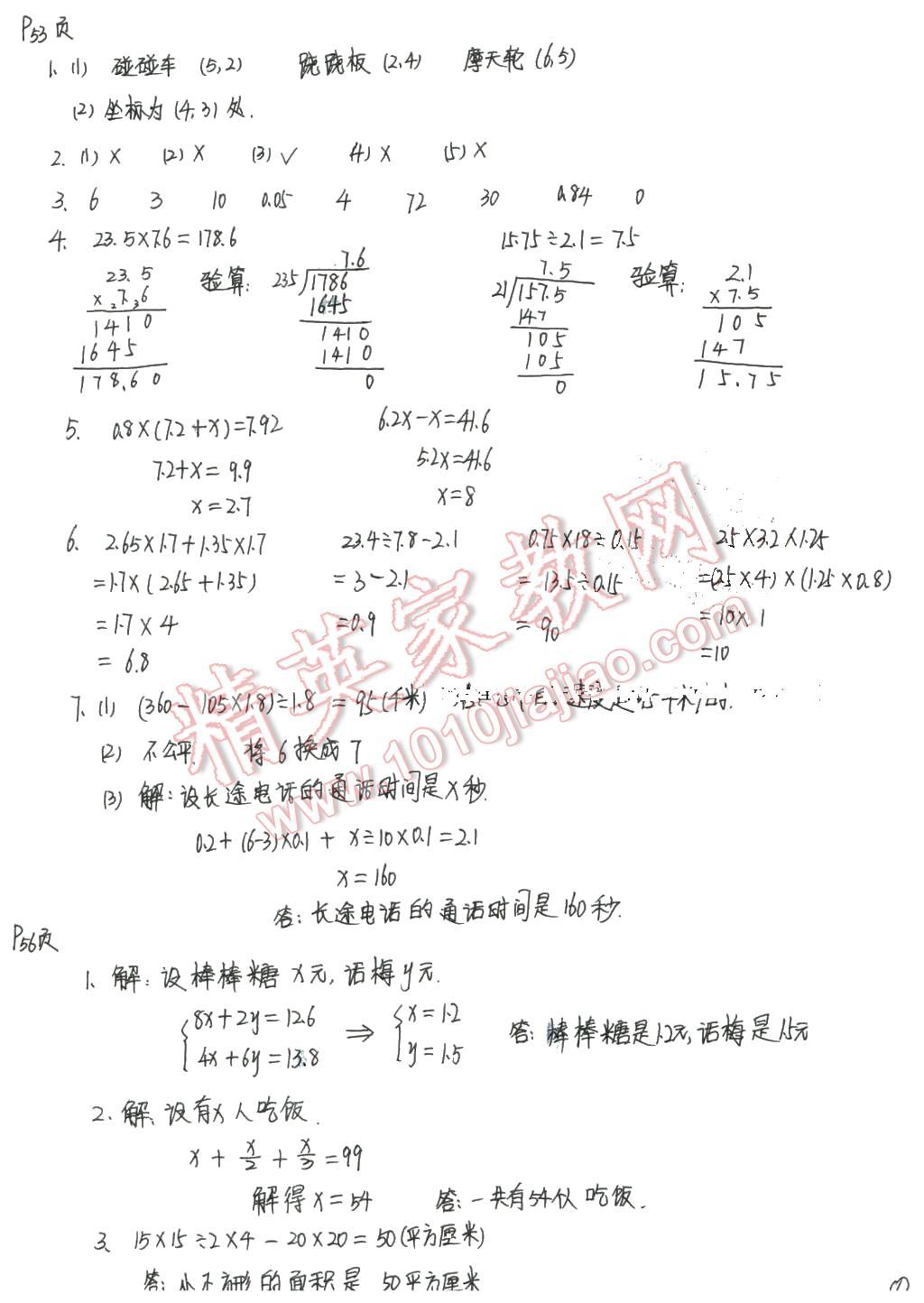 2016年寒假作业五年级数学长江少年儿童出版社 第11页