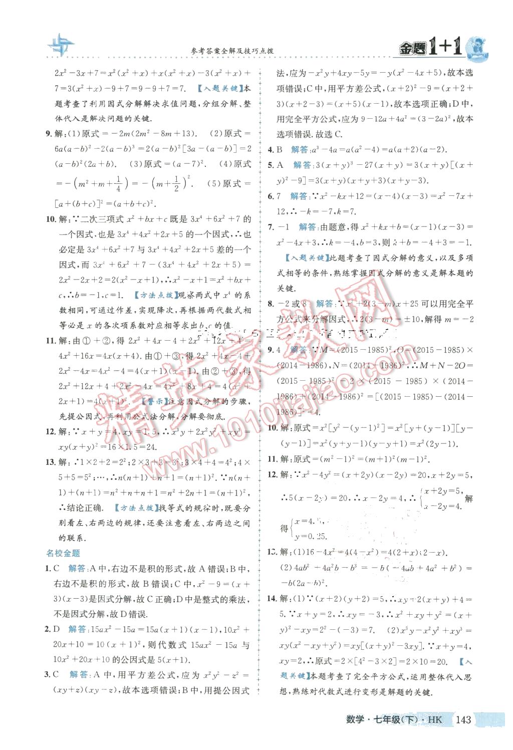 2016年金題1加1七年級數學下冊滬科版 第19頁