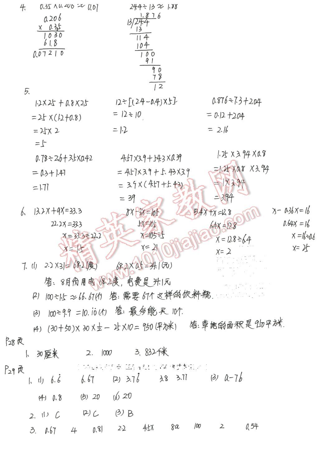 2016年寒假作业五年级数学长江少年儿童出版社 第6页