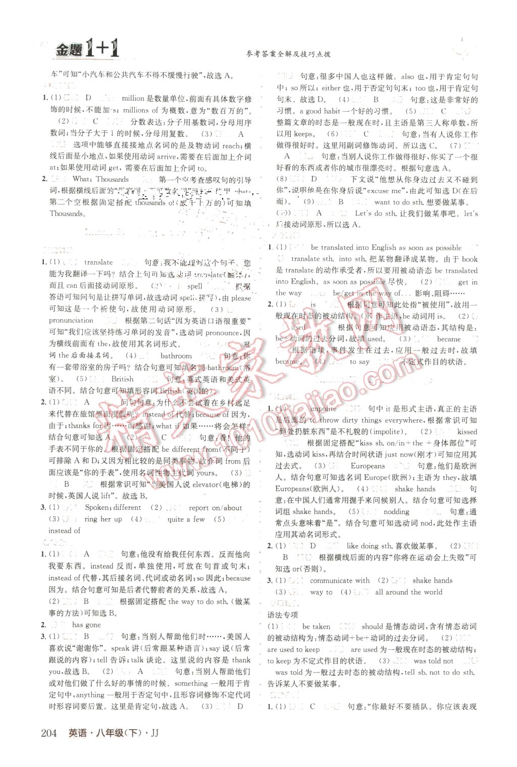 2016年金题1加1八年级英语下册冀教版 第32页