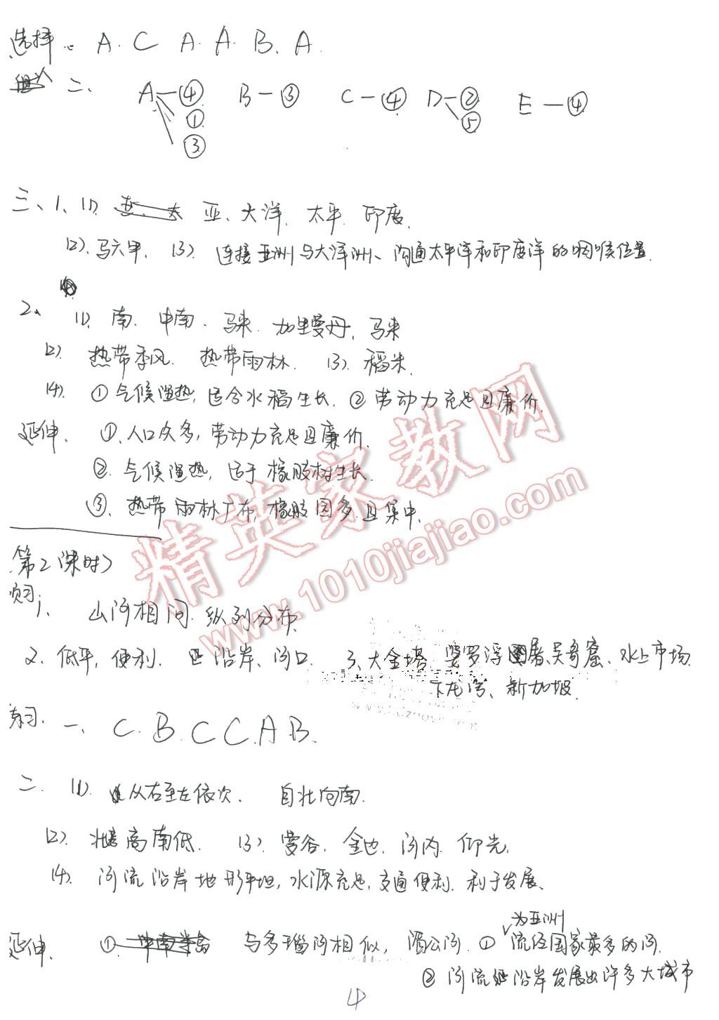 2016年基礎(chǔ)訓(xùn)練七年級(jí)地理下冊(cè)人教版僅限河南省內(nèi)使用大象出版社 第4頁