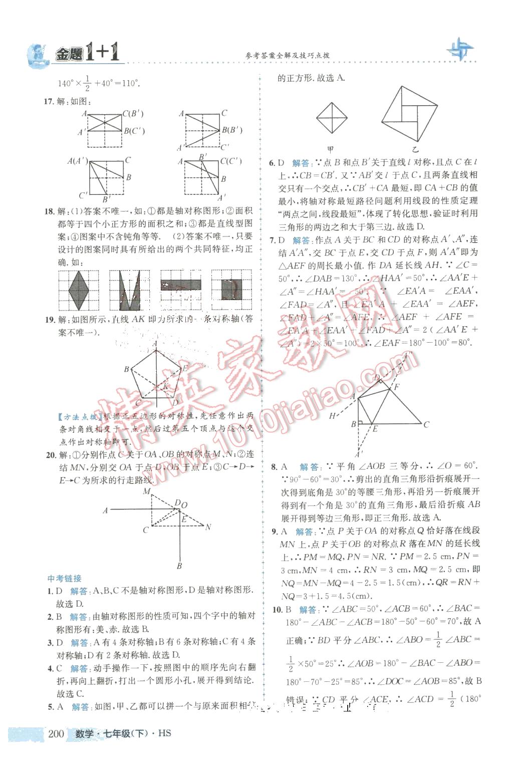 2016年金題1加1七年級數(shù)學(xué)下冊華師大版 第36頁