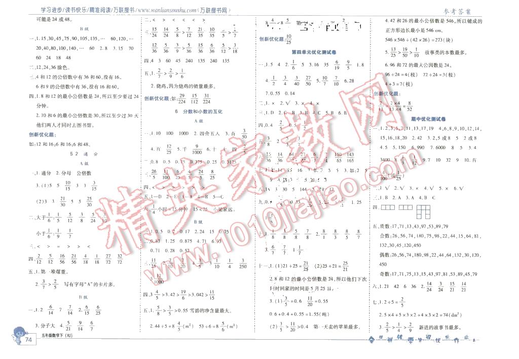 2016年全優(yōu)訓(xùn)練零失誤優(yōu)化作業(yè)本五年級(jí)數(shù)學(xué)下冊(cè)人教版 第4頁(yè)