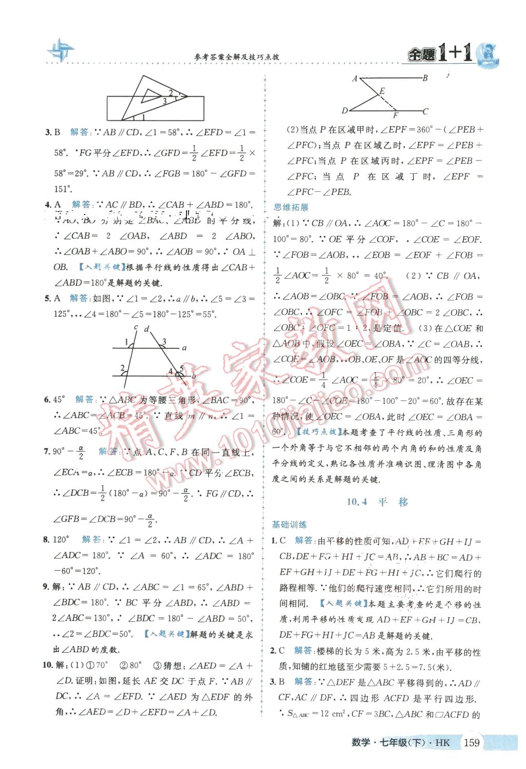 2016年金題1加1七年級(jí)數(shù)學(xué)下冊(cè)滬科版 第35頁