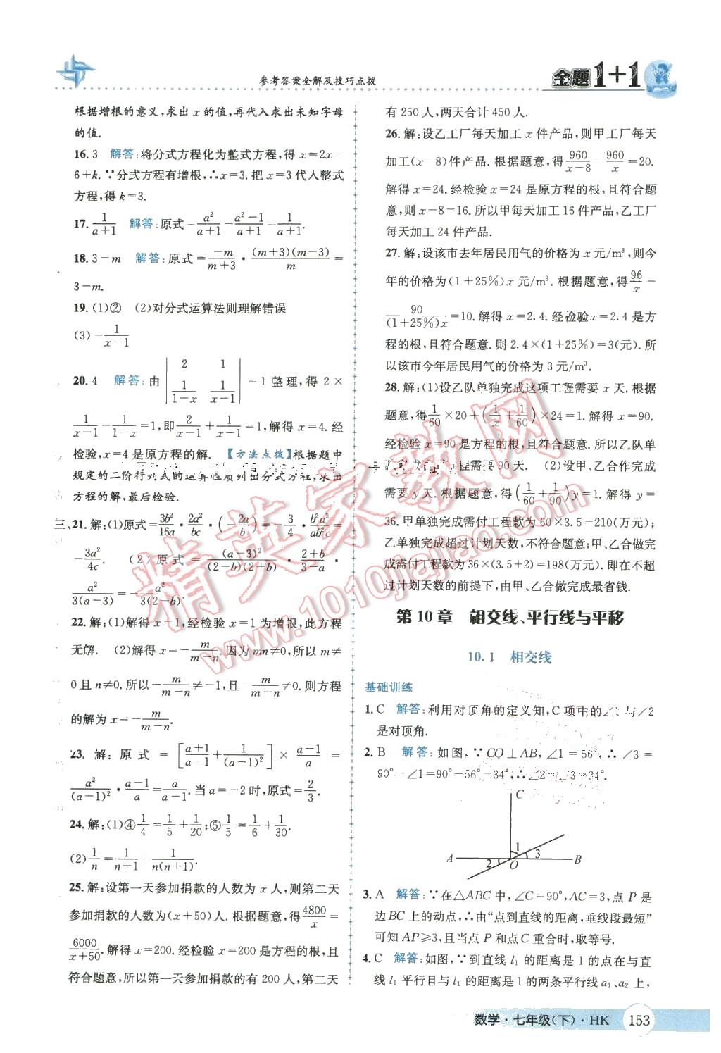 2016年金題1加1七年級數(shù)學(xué)下冊滬科版 第29頁