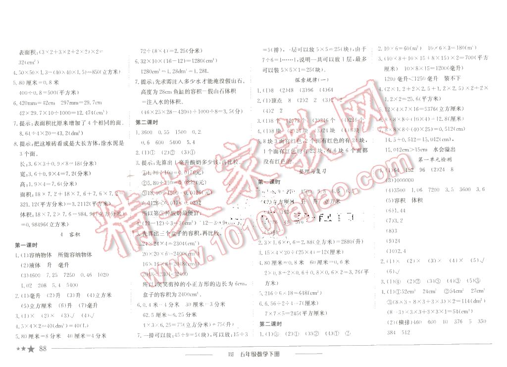 2016年黄冈小状元作业本五年级数学下册北京版 第2页