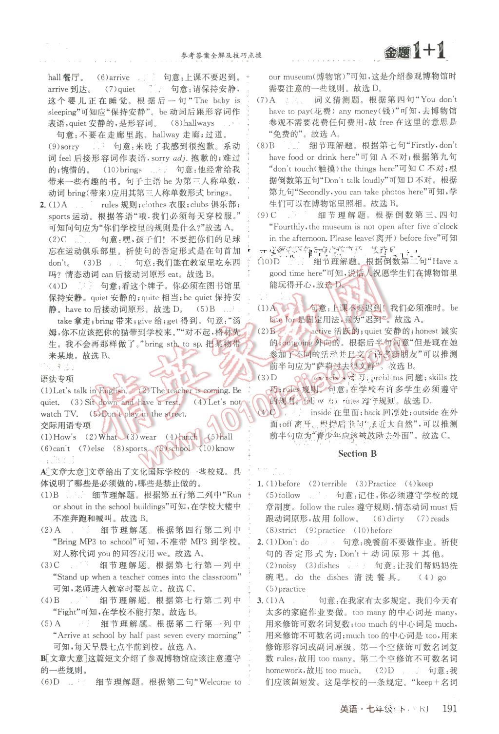 2016年金題1加1七年級英語下冊人教版 第11頁