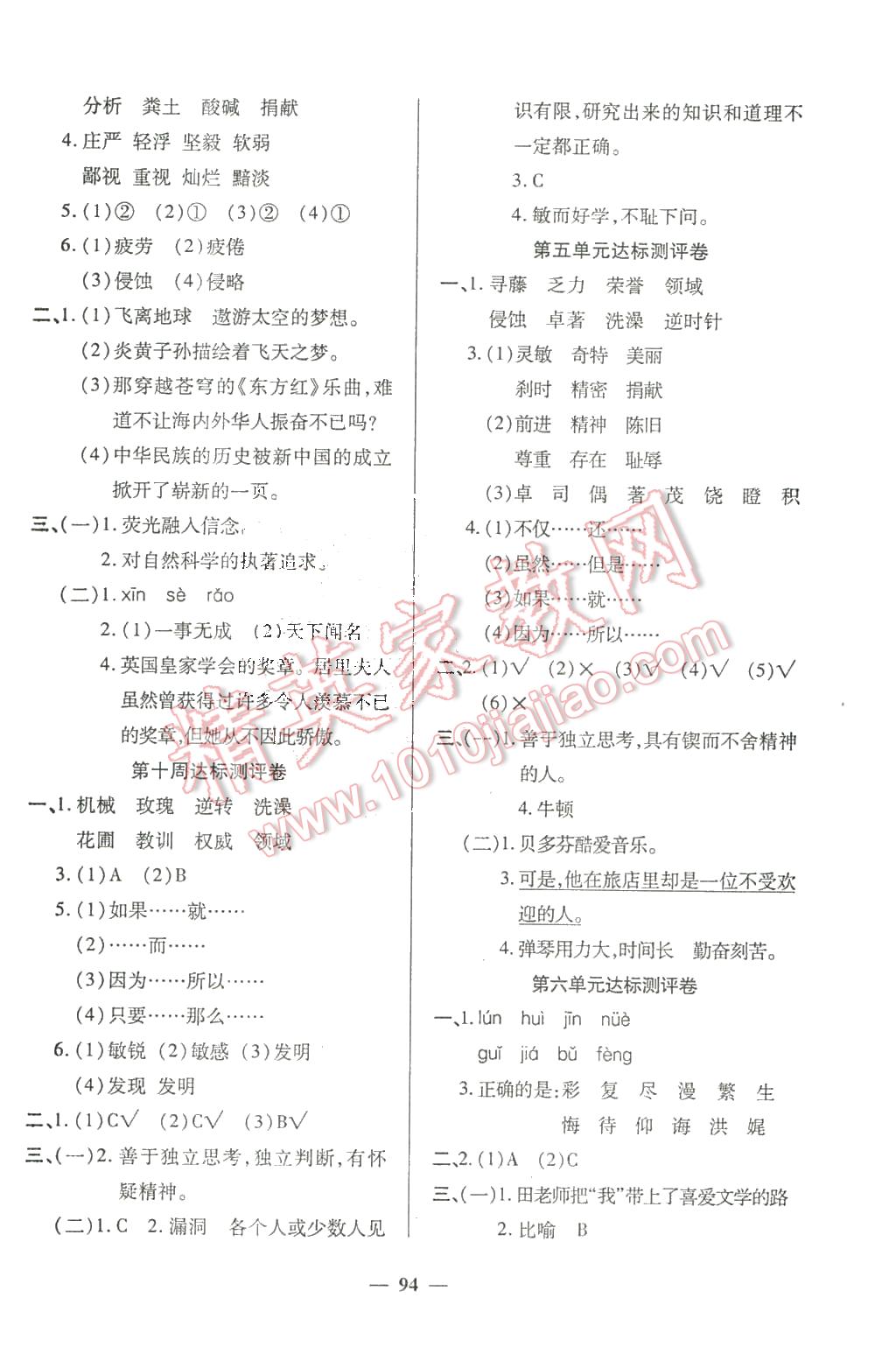 2016年全能练考卷六年级语文下册人教版 第6页