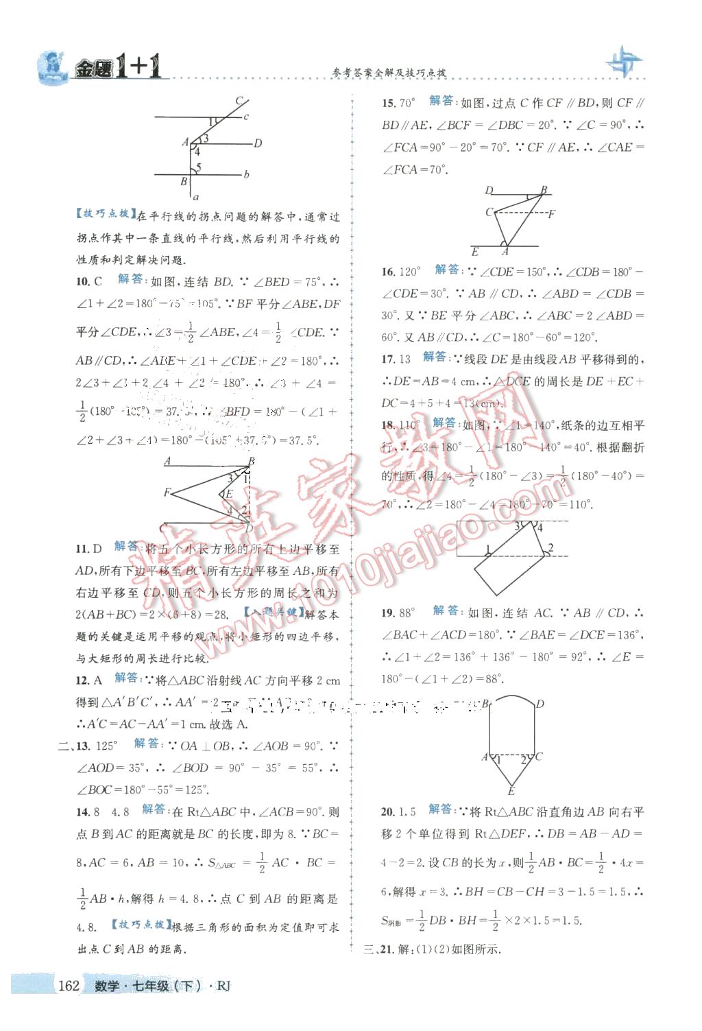 2016年金題1加1七年級(jí)數(shù)學(xué)下冊(cè)人教版 第14頁(yè)