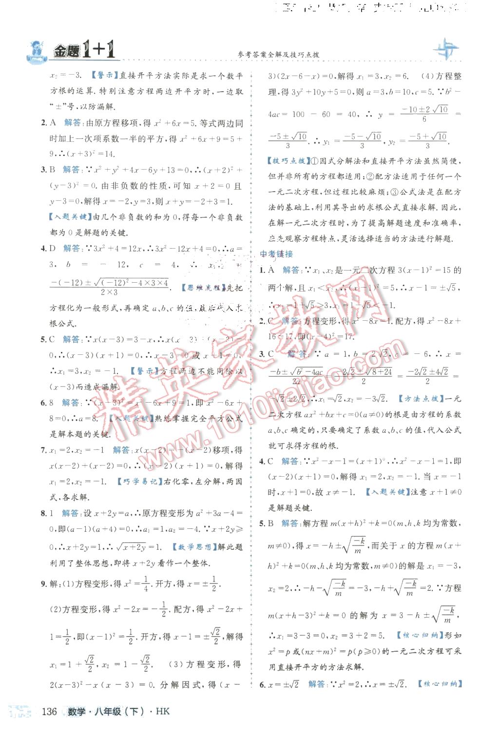 2016年金題1加1八年級數(shù)學(xué)下冊滬科版 第12頁