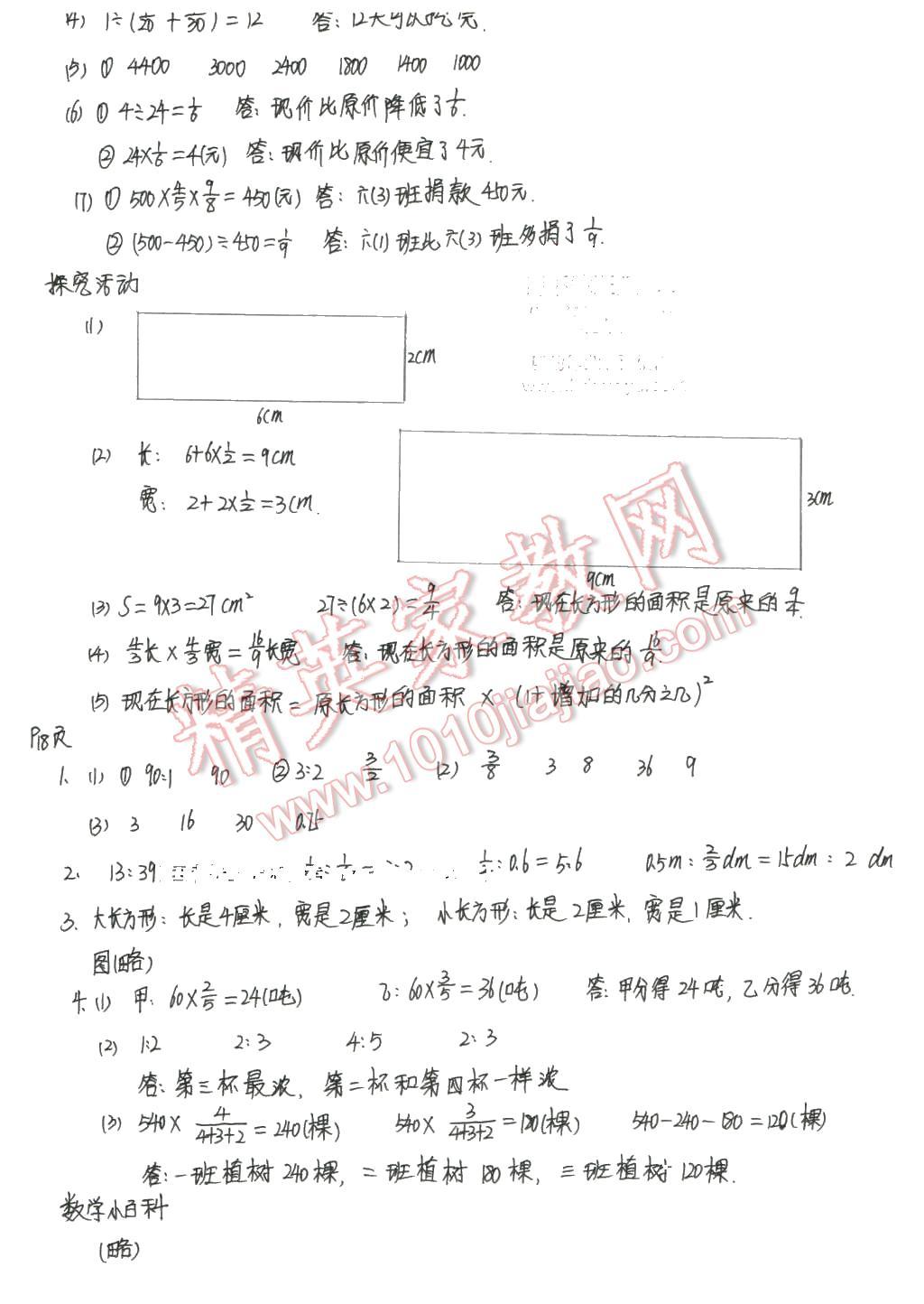 2016年寒假作业六年级数学人教版安徽少年儿童出版社 第4页