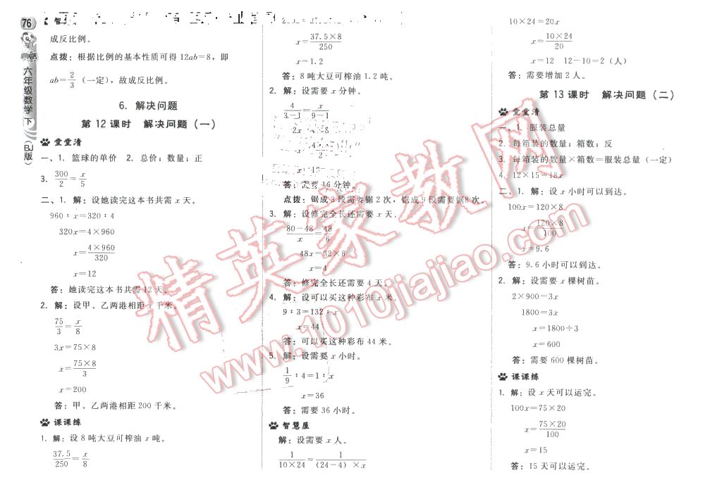 2016年綜合應用創(chuàng)新題典中點六年級數(shù)學下冊北京課改版 第10頁