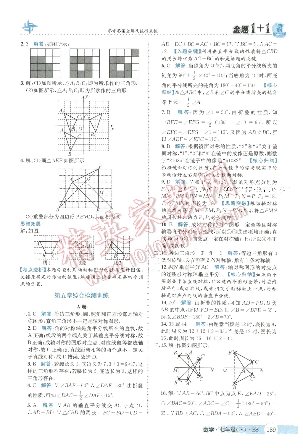 2016年金题1加1七年级数学下册北师大版 第33页