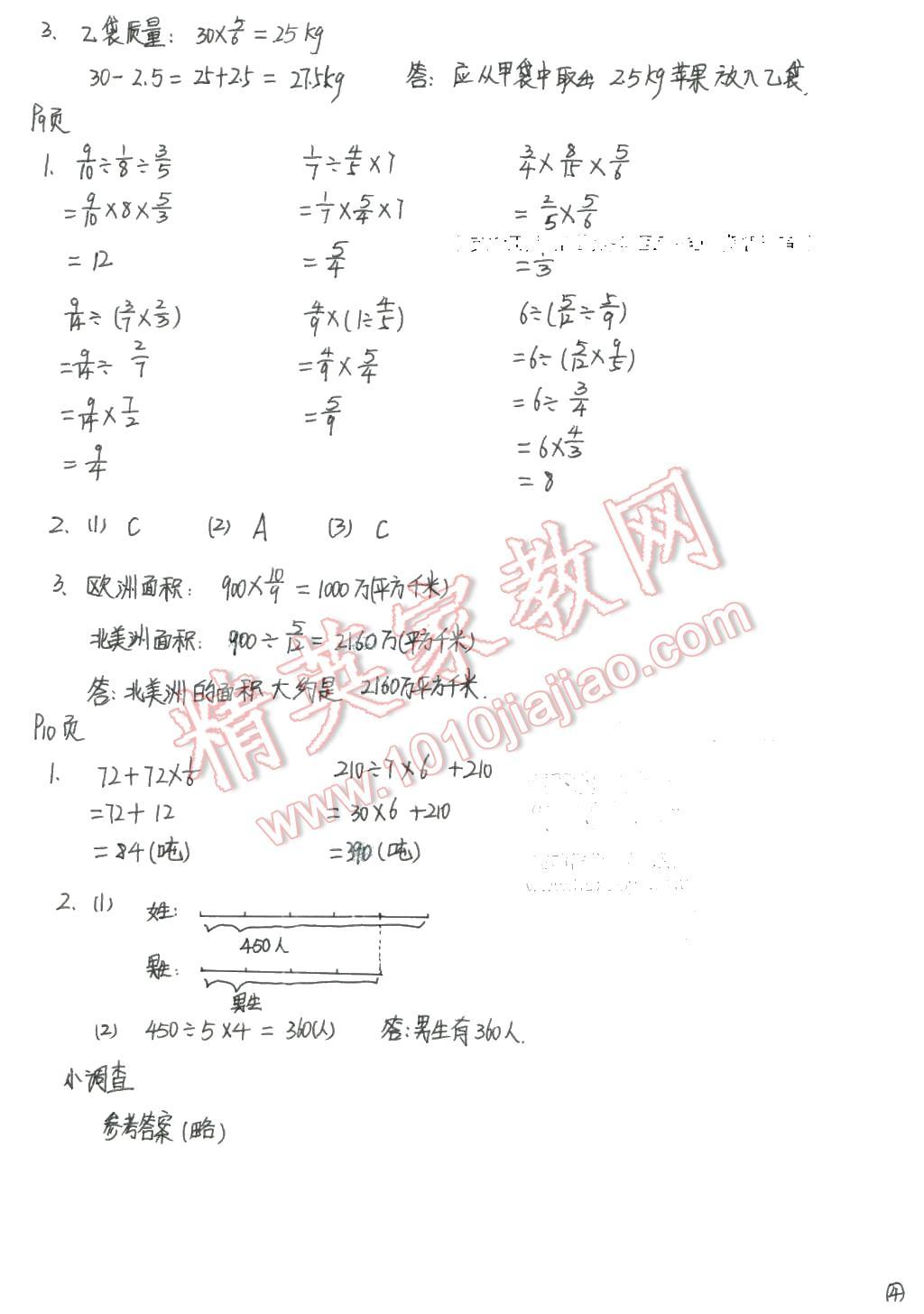 2015年寒假生活六年级数学北京师范大学出版社 第4页