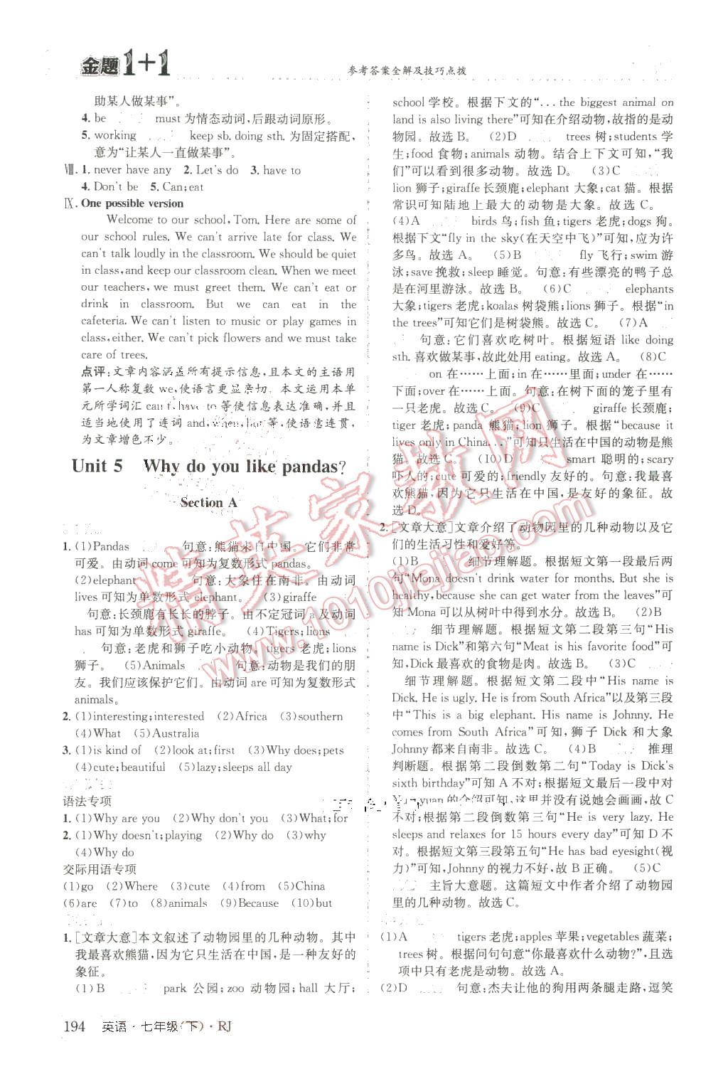 2016年金題1加1七年級(jí)英語(yǔ)下冊(cè)人教版 第14頁(yè)