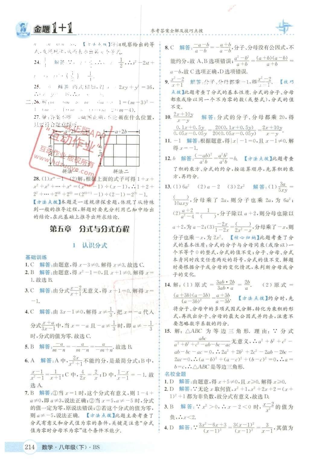 2016年金題1加1八年級數(shù)學(xué)下冊北師大版 第四章  因式分解第45頁