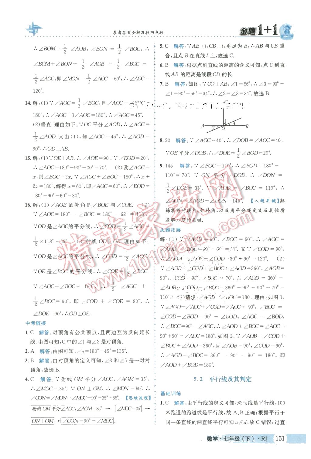 2016年金題1加1七年級(jí)數(shù)學(xué)下冊(cè)人教版 第3頁(yè)