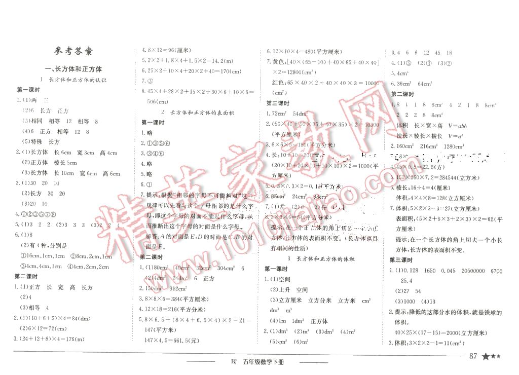 2016年黄冈小状元作业本五年级数学下册北京版 第1页