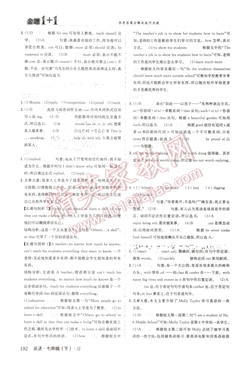 2016年金題1加1七年級英語下冊冀教版 第20頁