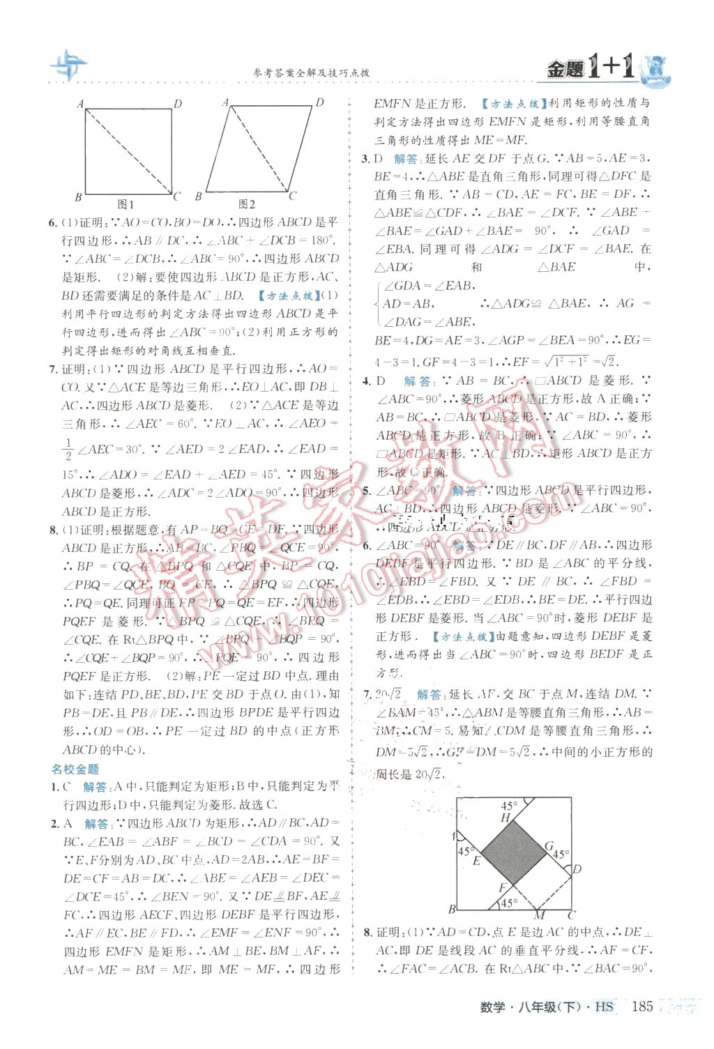 2016年金題1加1八年級數(shù)學下冊華師大版 第37頁