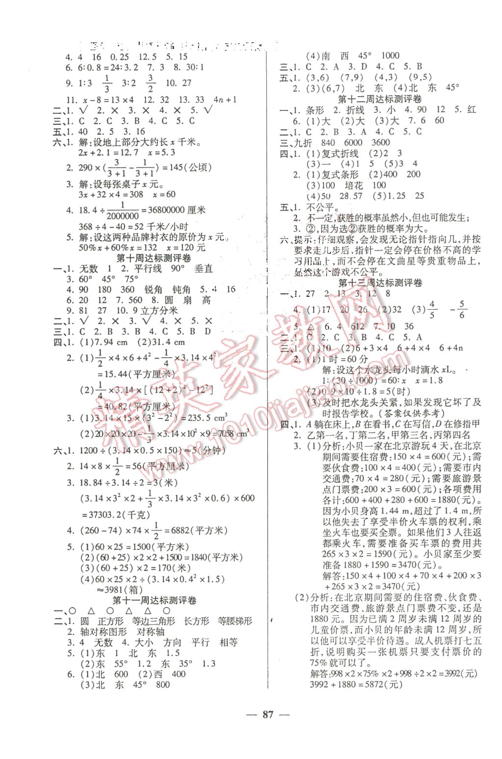 2016年全能練考卷六年級(jí)數(shù)學(xué)下冊(cè)人教版 第3頁(yè)