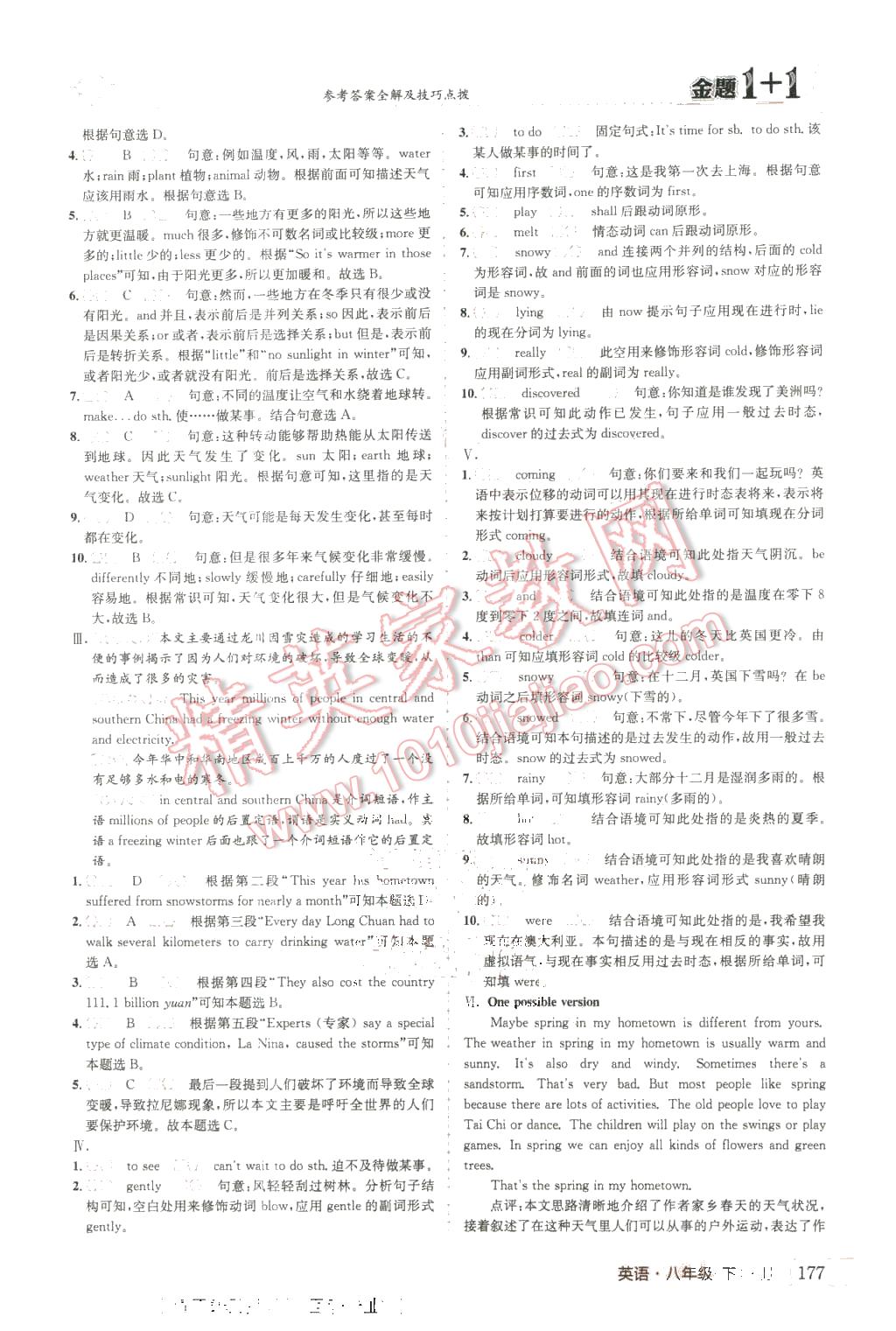 2016年金题1加1八年级英语下册冀教版 第5页