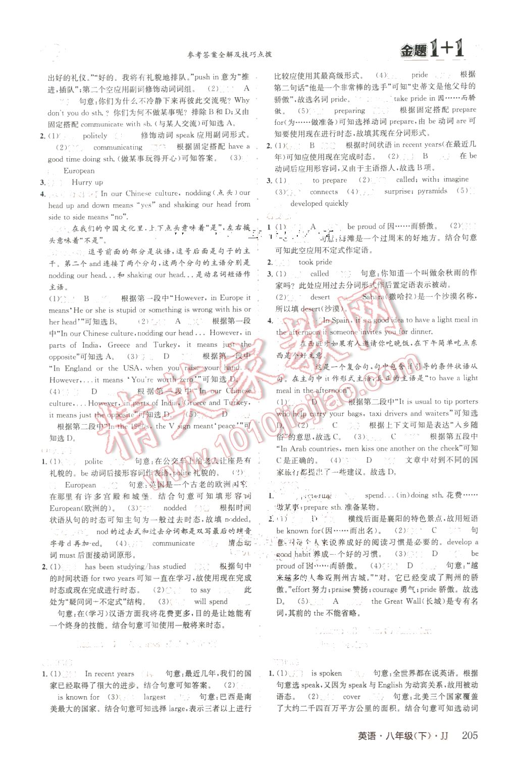 2016年金题1加1八年级英语下册冀教版 第33页