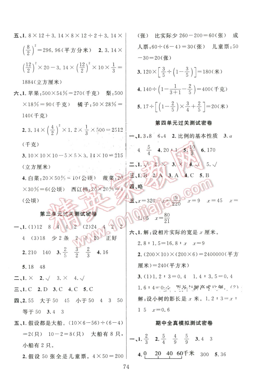 2016年滿分試卷期末沖刺100分六年級(jí)數(shù)學(xué)下冊(cè)蘇教版 第2頁